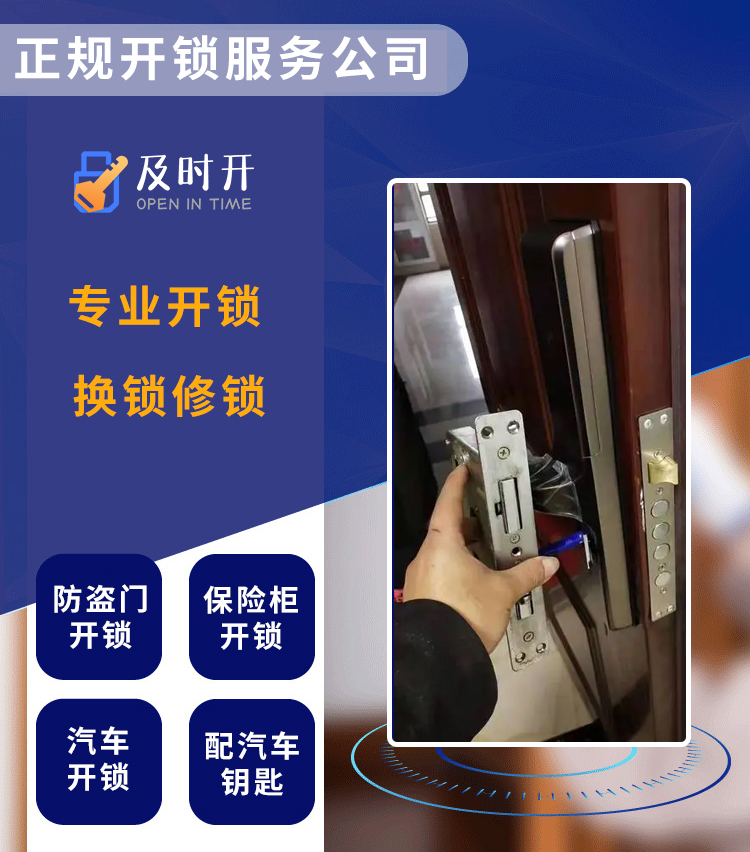 正规开锁换锁公司 正规开锁换锁公司